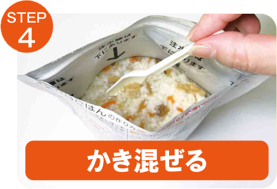 STEP4 かき混ぜる