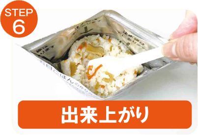 STEP6 出来上がり